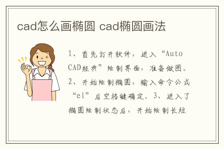 cad怎么画椭圆 cad椭圆画法