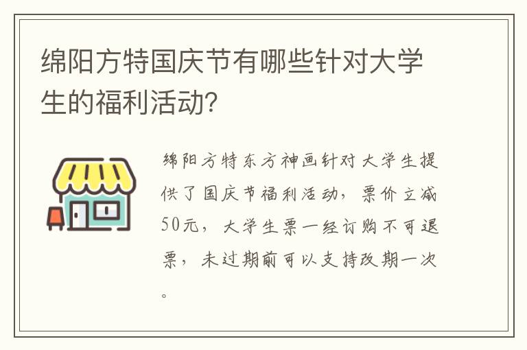 绵阳方特国庆节有哪些针对大学生的福利活动？