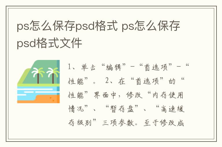 ps怎么保存psd格式 ps怎么保存psd格式文件