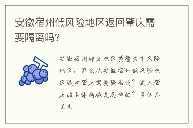 安徽宿州低风险地区返回肇庆需要隔离吗？