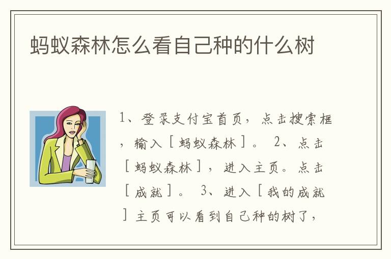 蚂蚁森林怎么看自己种的什么树