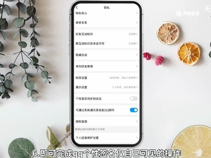 qq怎么设置签名仅自己可见 qq个性签名怎么设置仅自己可见