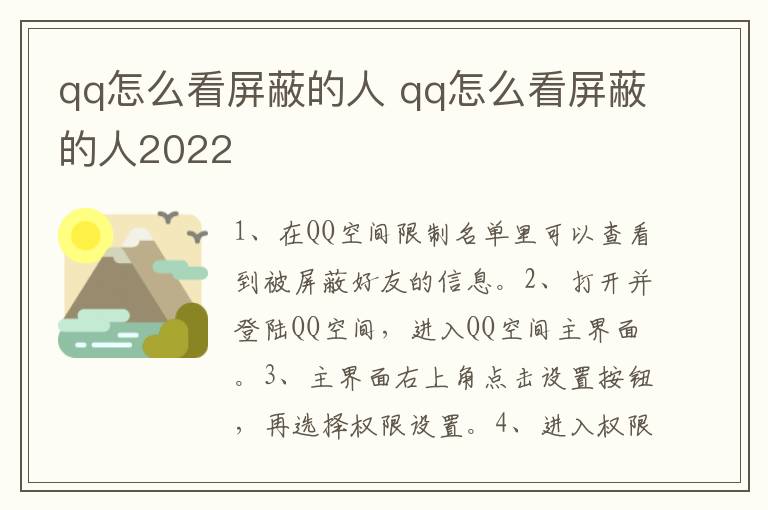 qq怎么看屏蔽的人 qq怎么看屏蔽的人2022