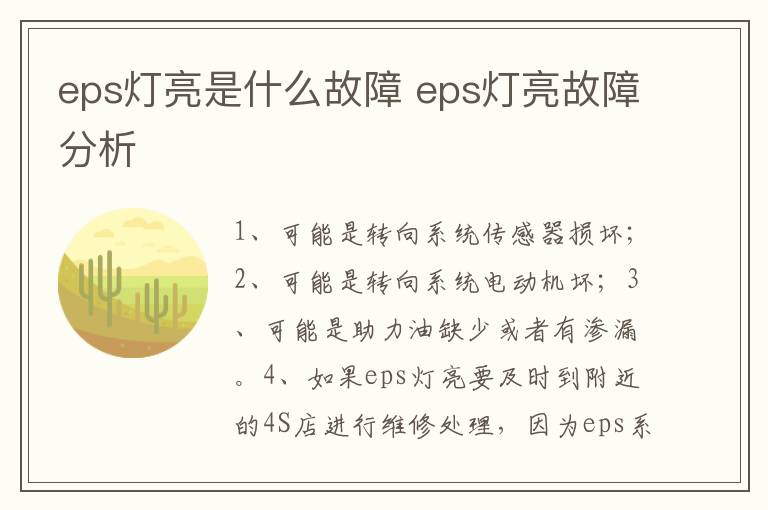 eps灯亮是什么故障 eps灯亮故障分析