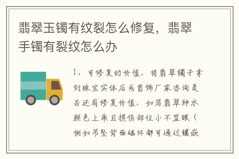 翡翠玉镯有纹裂怎么修复，翡翠手镯有裂纹怎么办