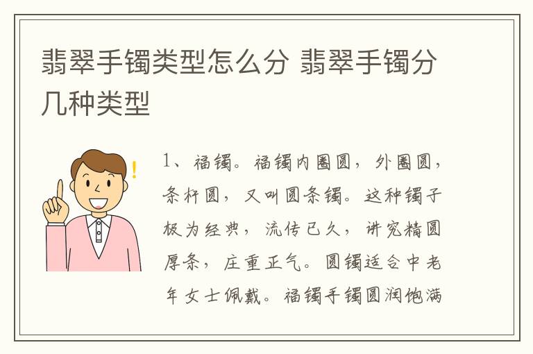 翡翠手镯类型怎么分 翡翠手镯分几种类型