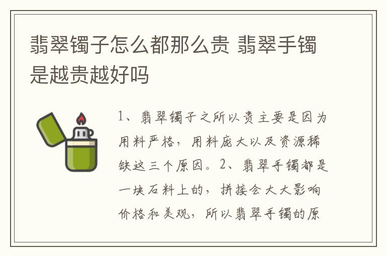 翡翠镯子怎么都那么贵 翡翠手镯是越贵越好吗