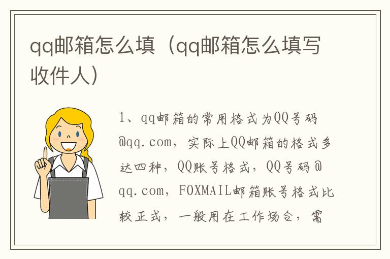 qq邮箱怎么填（qq邮箱怎么填写收件人）