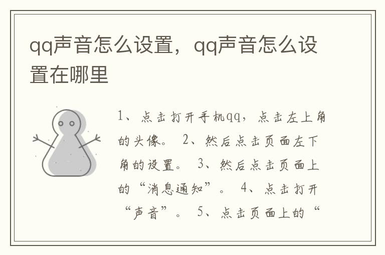 qq声音怎么设置，qq声音怎么设置在哪里