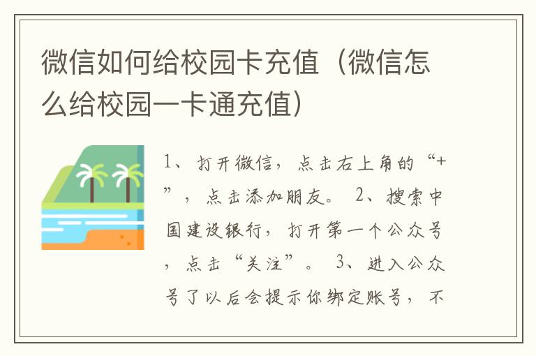 微信如何给校园卡充值（微信怎么给校园一卡通充值）