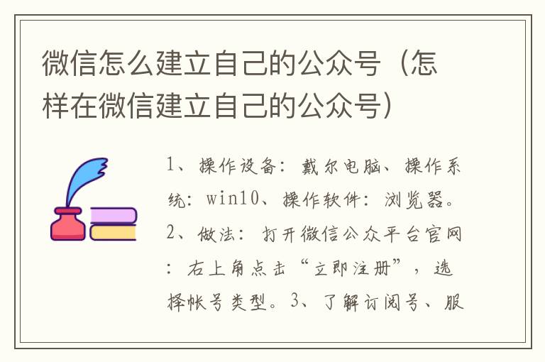 微信怎么建立自己的公众号（怎样在微信建立自己的公众号）