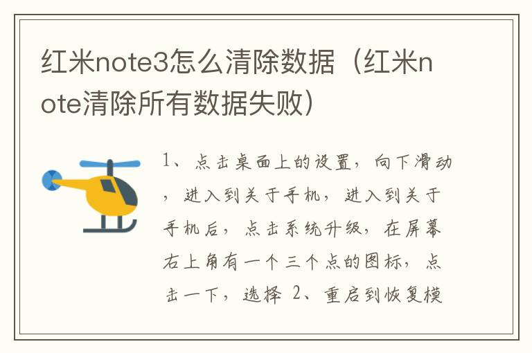 红米note3怎么清除数据（红米note清除所有数据失败）