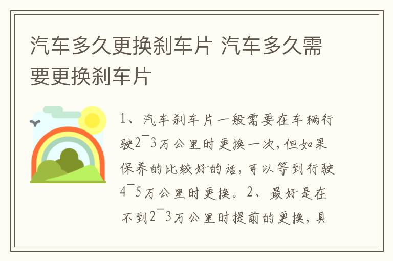 汽车多久更换刹车片 汽车多久需要更换刹车片