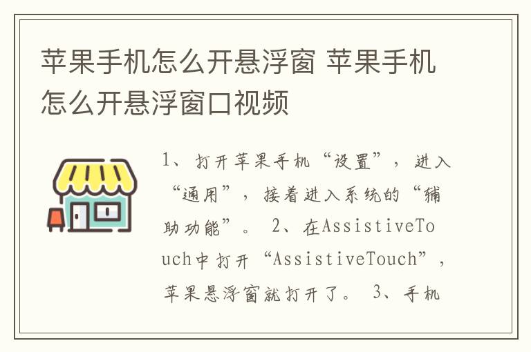 苹果手机怎么开悬浮窗 苹果手机怎么开悬浮窗口视频