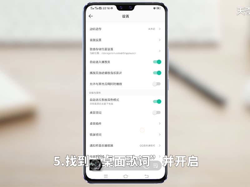 qq音乐桌面歌词怎么设置  手机版qq音乐桌面歌词怎么设置