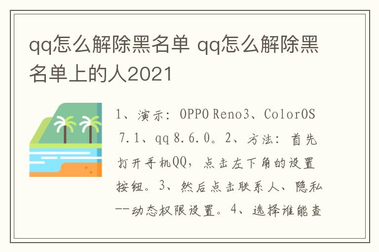 qq怎么解除黑名单 qq怎么解除黑名单上的人2021