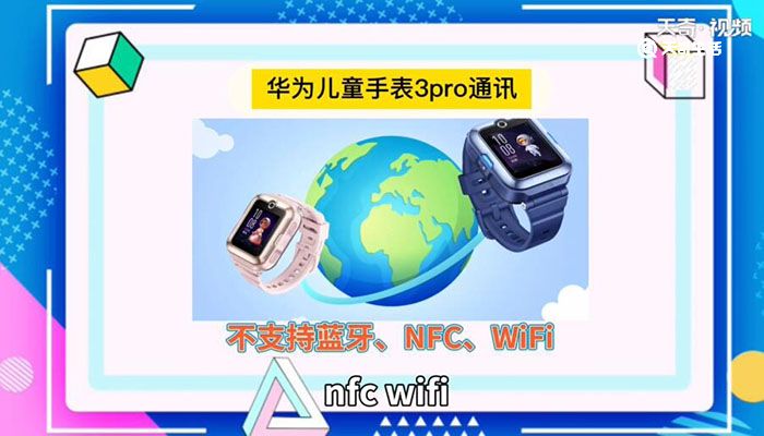 华为儿童手表3pro和4pro区别 华为儿童手表4pro比3pro