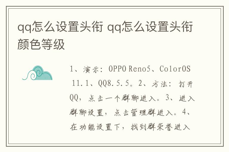 qq怎么设置头衔 qq怎么设置头衔颜色等级