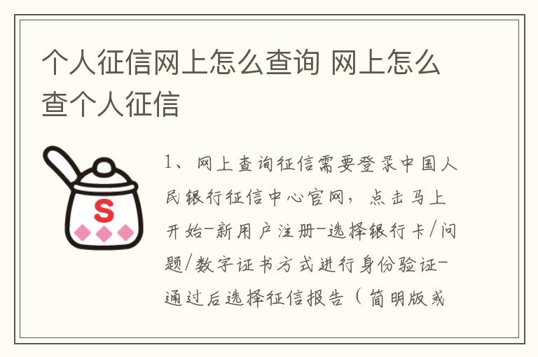 个人征信网上怎么查询 网上怎么查个人征信