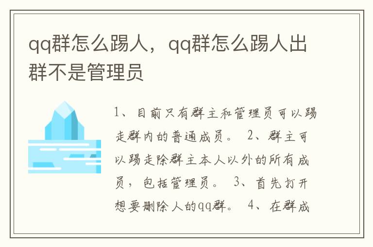 qq群怎么踢人，qq群怎么踢人出群不是管理员