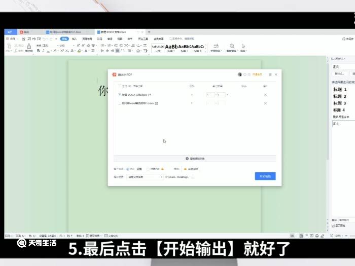 如何将word转换成PDF 将word转换成PDF方法