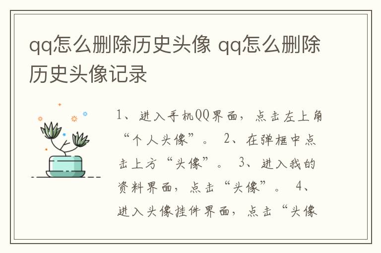 qq怎么删除历史头像 qq怎么删除历史头像记录