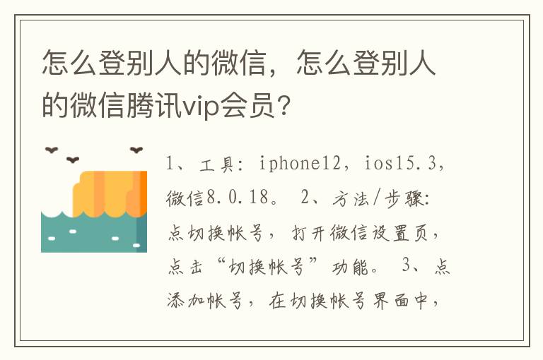 怎么登别人的微信，怎么登别人的微信腾讯vip会员?