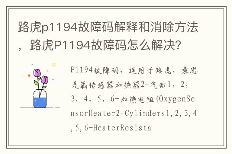 路虎p1194故障码解释和消除方法，路虎P1194故障码怎么解决？