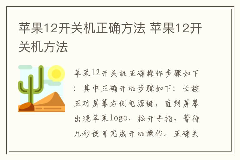 苹果12开关机正确方法 苹果12开关机方法