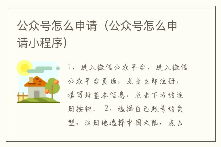 公众号怎么申请（公众号怎么申请小程序）