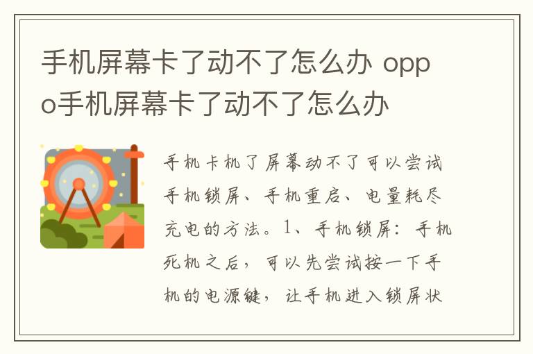 手机屏幕卡了动不了怎么办 oppo手机屏幕卡了动不了怎么办