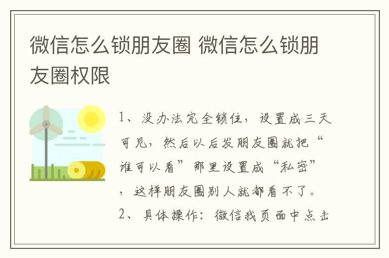 微信怎么锁朋友圈 微信怎么锁朋友圈权限