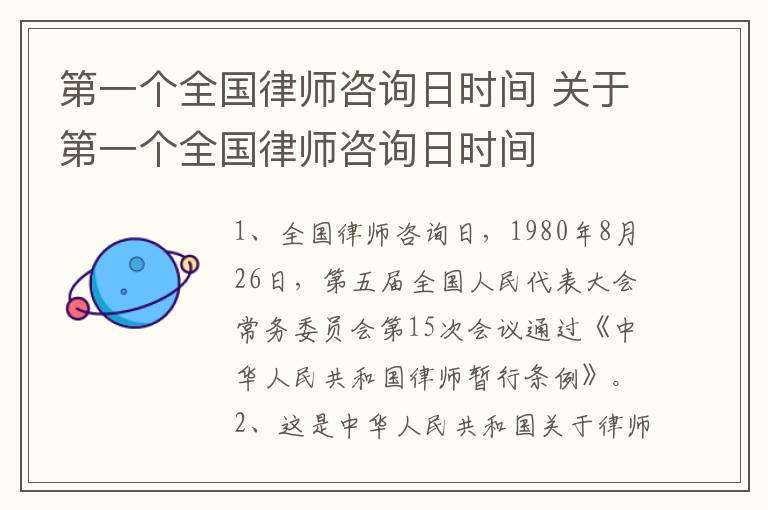 第一个全国律师咨询日时间 关于第一个全国律师咨询日时间