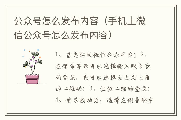 公众号怎么发布内容（手机上微信公众号怎么发布内容）