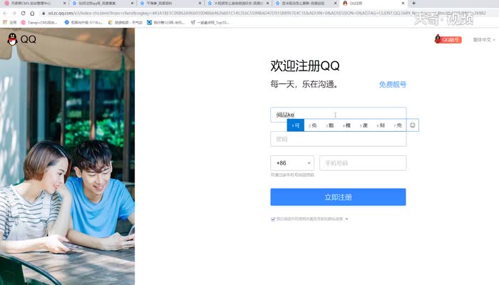 如何注册QQ号 QQ号如何注册