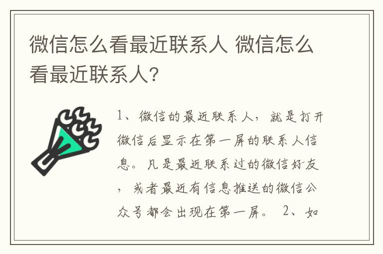 微信怎么看最近联系人 微信怎么看最近联系人?