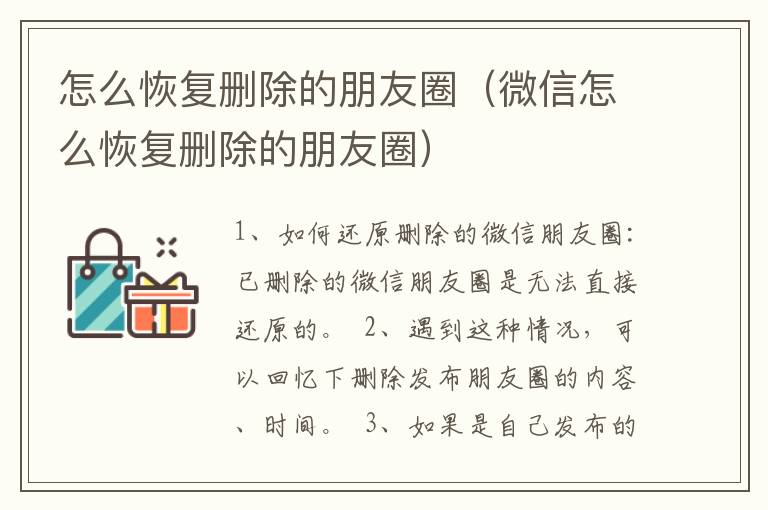 怎么恢复删除的朋友圈（微信怎么恢复删除的朋友圈）