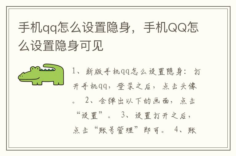 手机qq怎么设置隐身，手机QQ怎么设置隐身可见