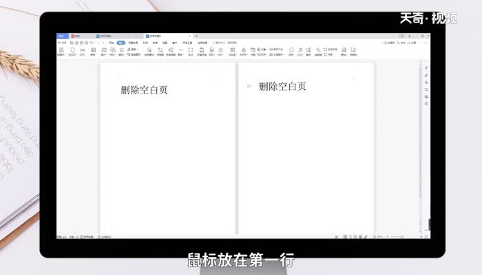 wps怎么删除空白页 wps怎么删除空白页文档