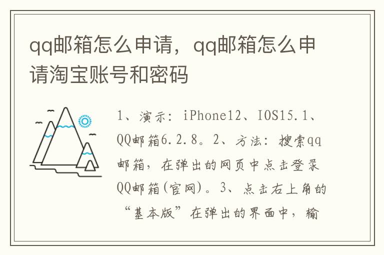 qq邮箱怎么申请，qq邮箱怎么申请淘宝账号和密码