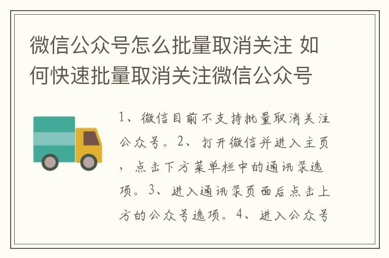 微信公众号怎么批量取消关注 如何快速批量取消关注微信公众号?