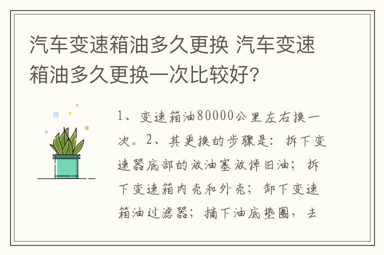 汽车变速箱油多久更换 汽车变速箱油多久更换一次比较好?