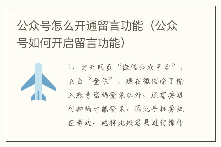 公众号怎么开通留言功能（公众号如何开启留言功能）