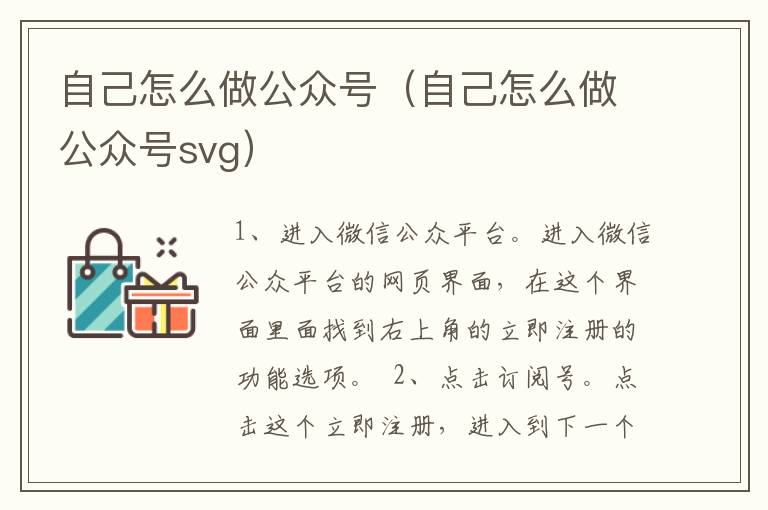 自己怎么做公众号（自己怎么做公众号svg）