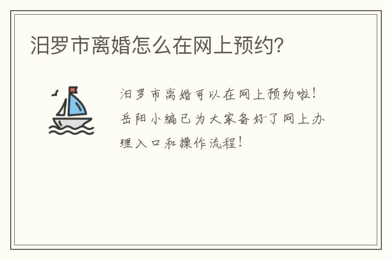 汨罗市离婚怎么在网上预约？