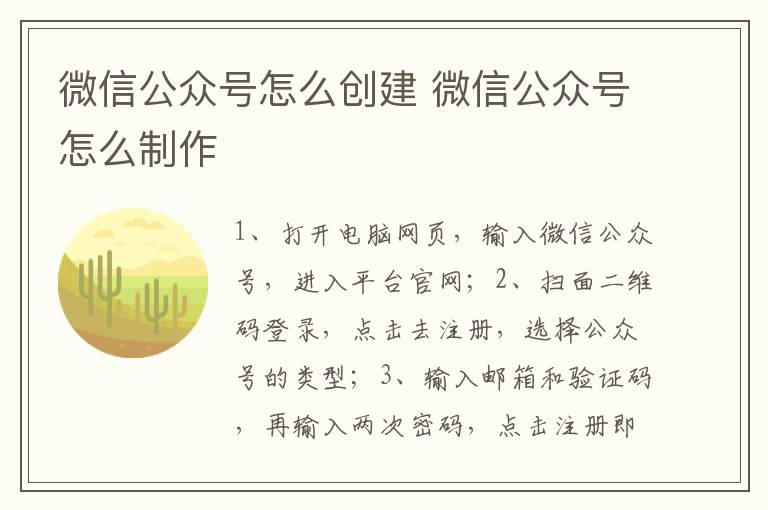 微信公众号怎么创建 微信公众号怎么制作