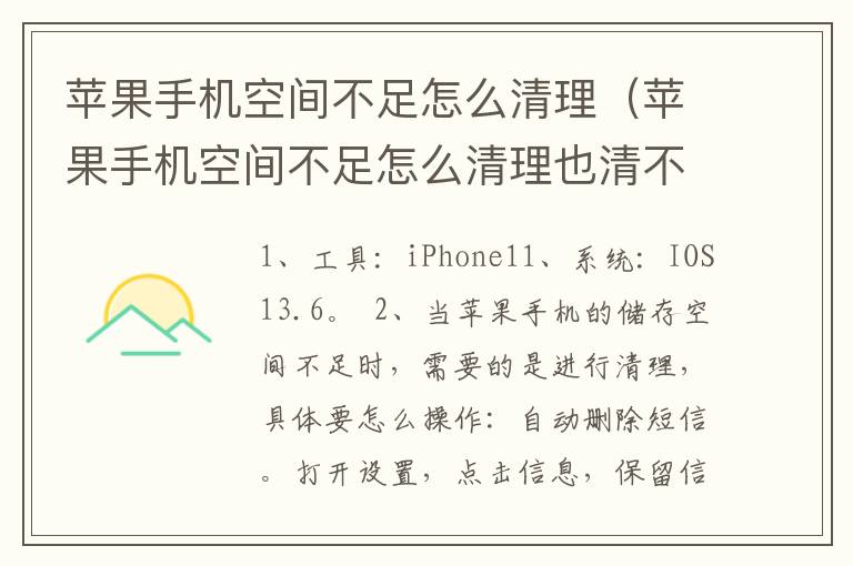 苹果手机空间不足怎么清理（苹果手机空间不足怎么清理也清不掉）