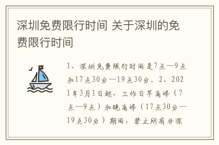 深圳免费限行时间 关于深圳的免费限行时间