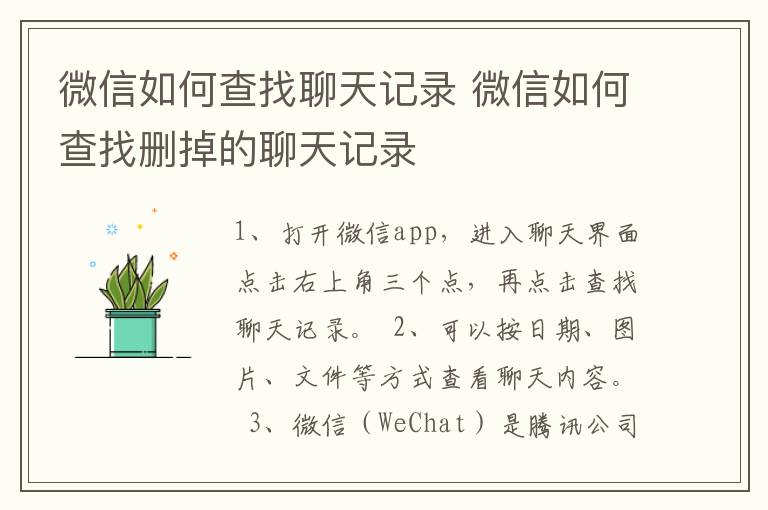 微信如何查找聊天记录 微信如何查找删掉的聊天记录