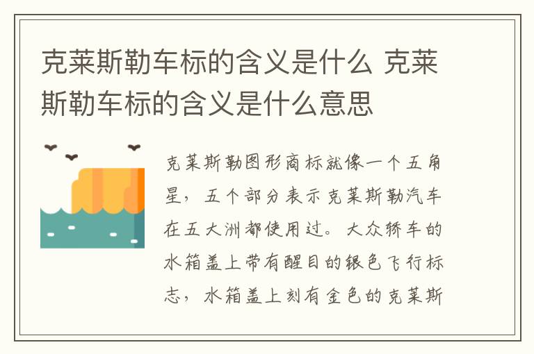 克莱斯勒车标的含义是什么 克莱斯勒车标的含义是什么意思